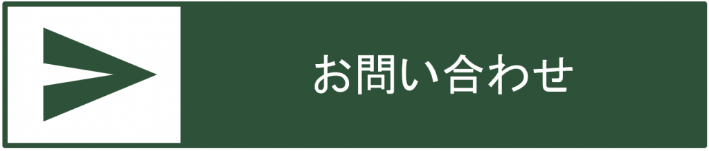 ごみサク「お問い合わせ」