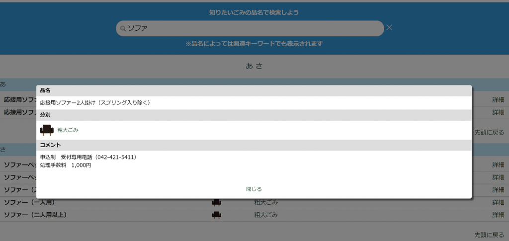 検索で「粗大ごみ」かわかる